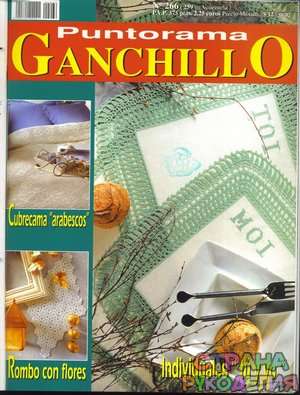  Ganchillo 266 Puntorama 2001-11