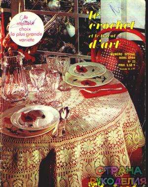  Le Crochet d'Art 23 1975-11