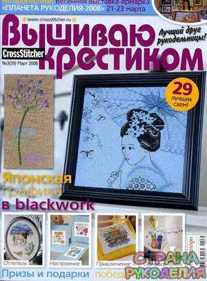  Вышиваю крестиком_03(39)_2008