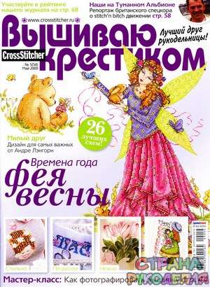  Вышиваю крестиком_05(54)_2009