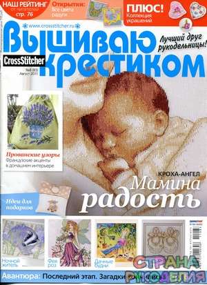  Вышиваю крестиком_08(83)_2011