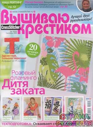  Вышиваю крестиком_10(59)_2009