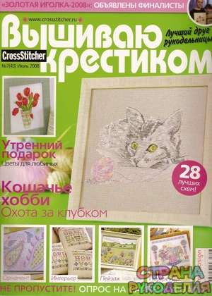  Вышиваю крестиком_07(43)_2008