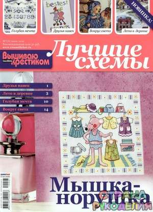  Вышиваю крестиком 07(08)_2010