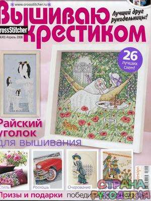  Вышиваю крестиком_04(40)_2008