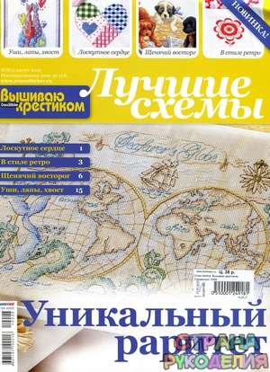  Вышиваю крестиком 08(09)_2010