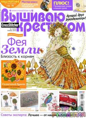  Вышиваю крестиком_12(74)_2010