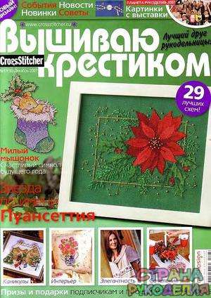  Вышиваю крестиком_13(36)_2007