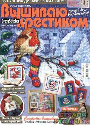  Вышиваю крестиком_01(24)_2007