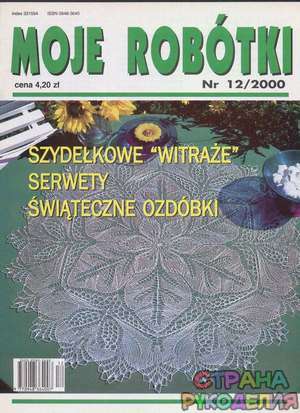  Moje robotki 2000-12