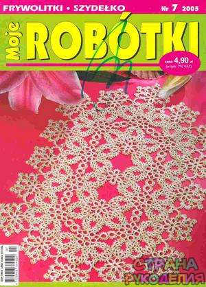  Moje robotki 2005-07