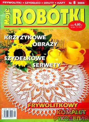  Moje robotki 2004-08