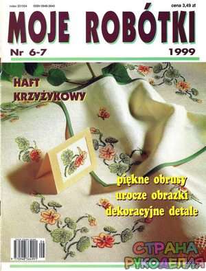  Moje robotki 1999-06-07