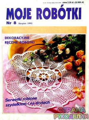  Moje robotki 1995-08