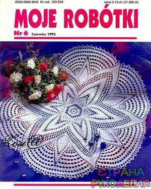  Moje robotki 1995-06