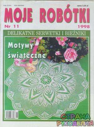  Moje robotki 1998-11